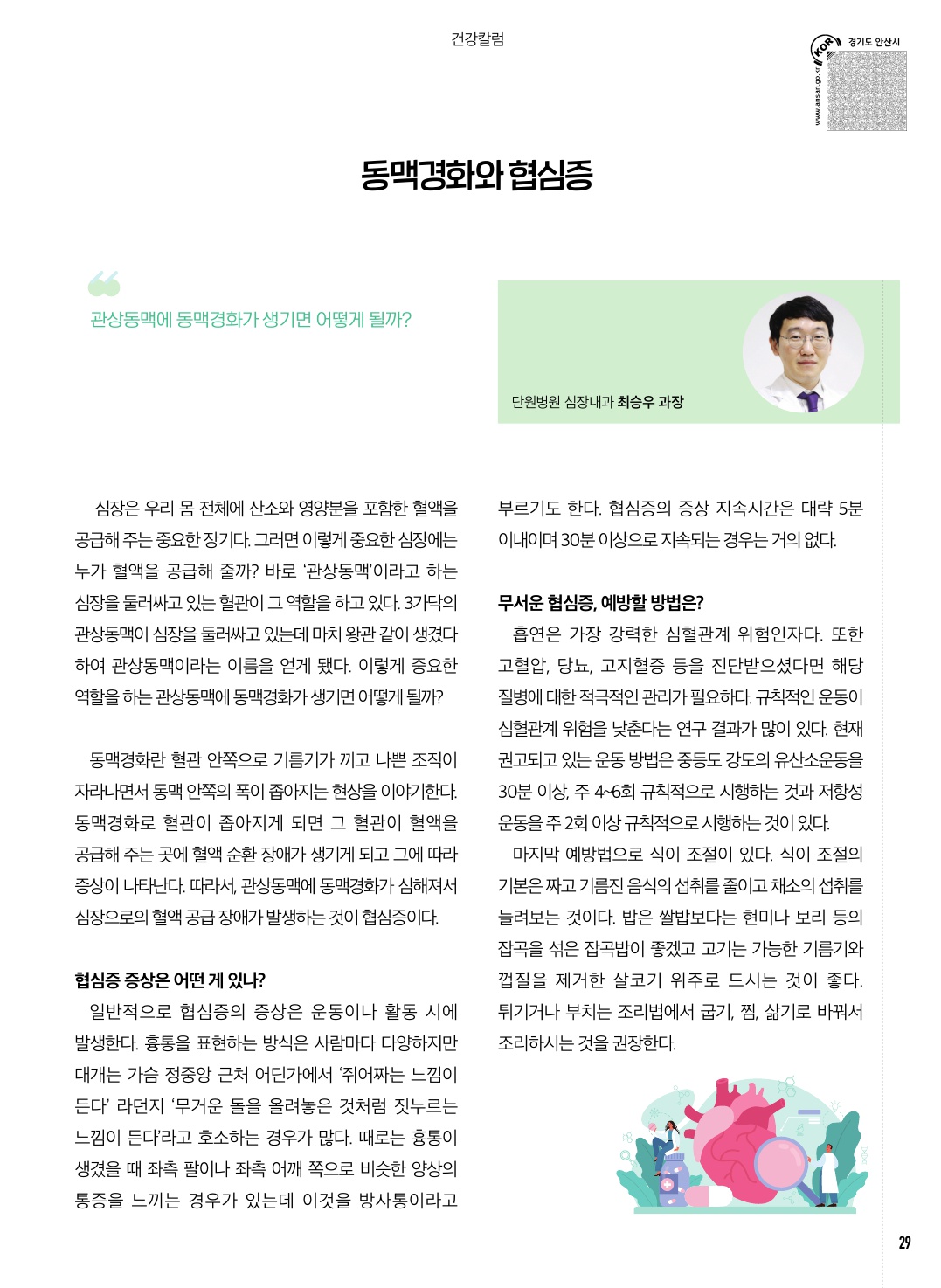 3월 칼럼(세무/건강)