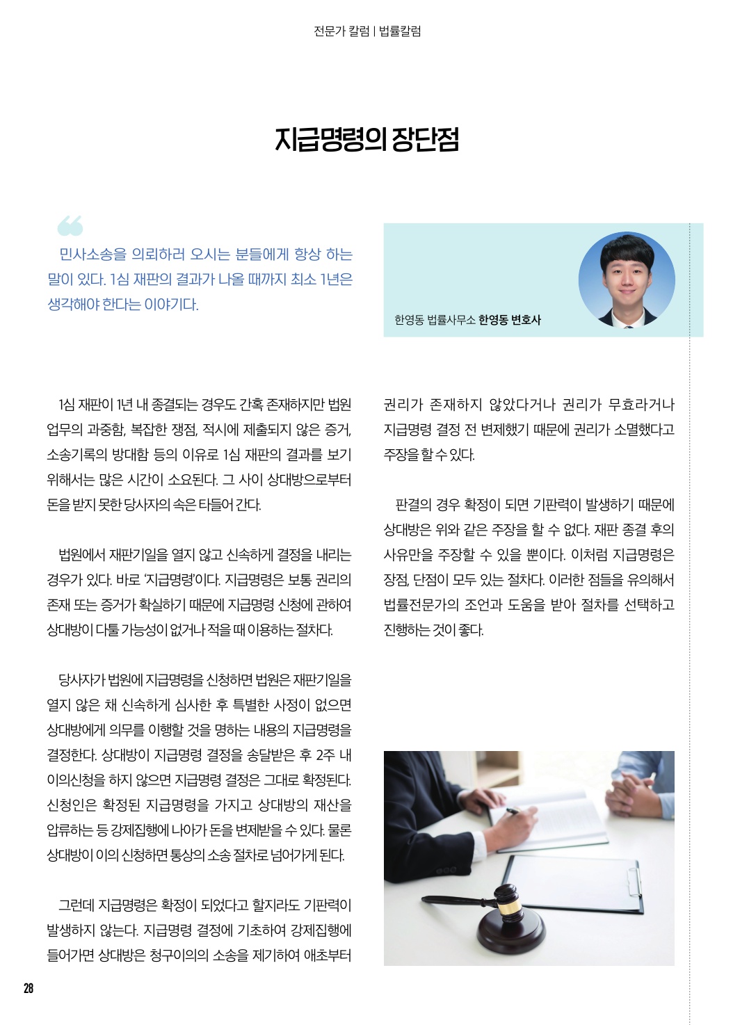 4월 칼럼(법률/세무)