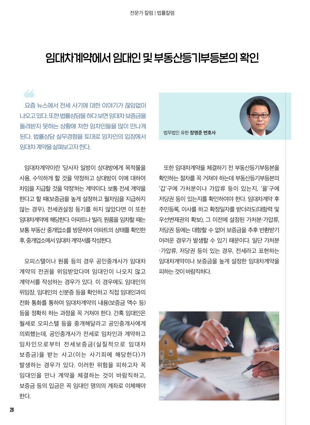 5월 칼럼(법률/세무)