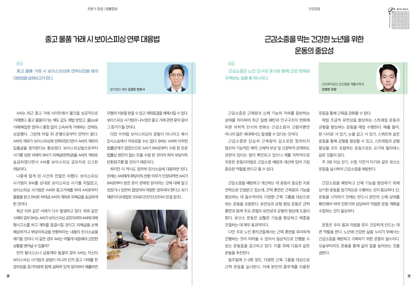 6월 칼럼(법률/의학)