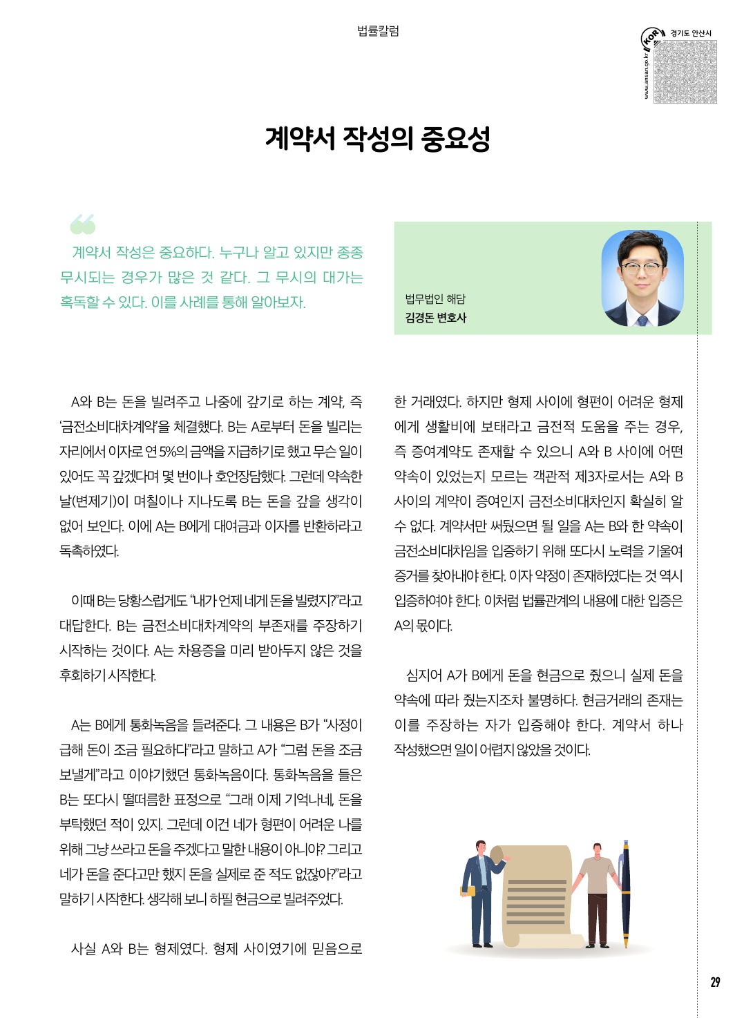 10월 칼럼(세무/법률)