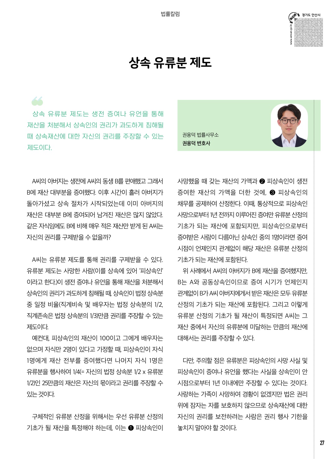 11월 칼럼(건강/법률)