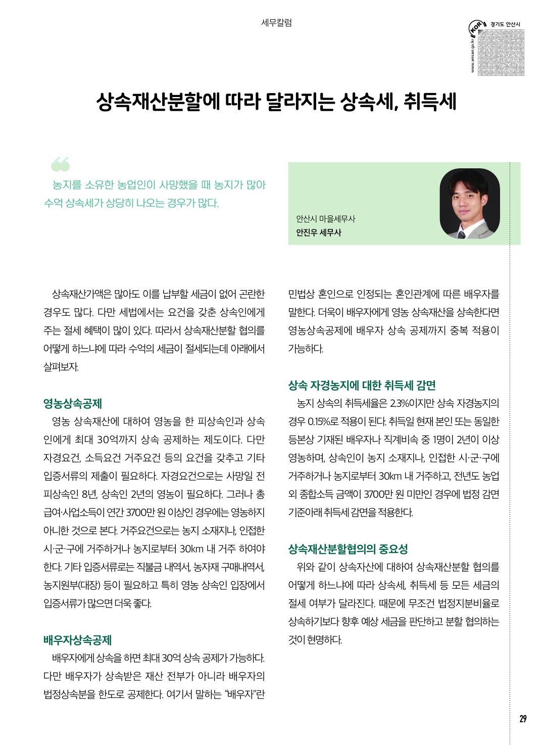 12월 칼럼(건강/세무)