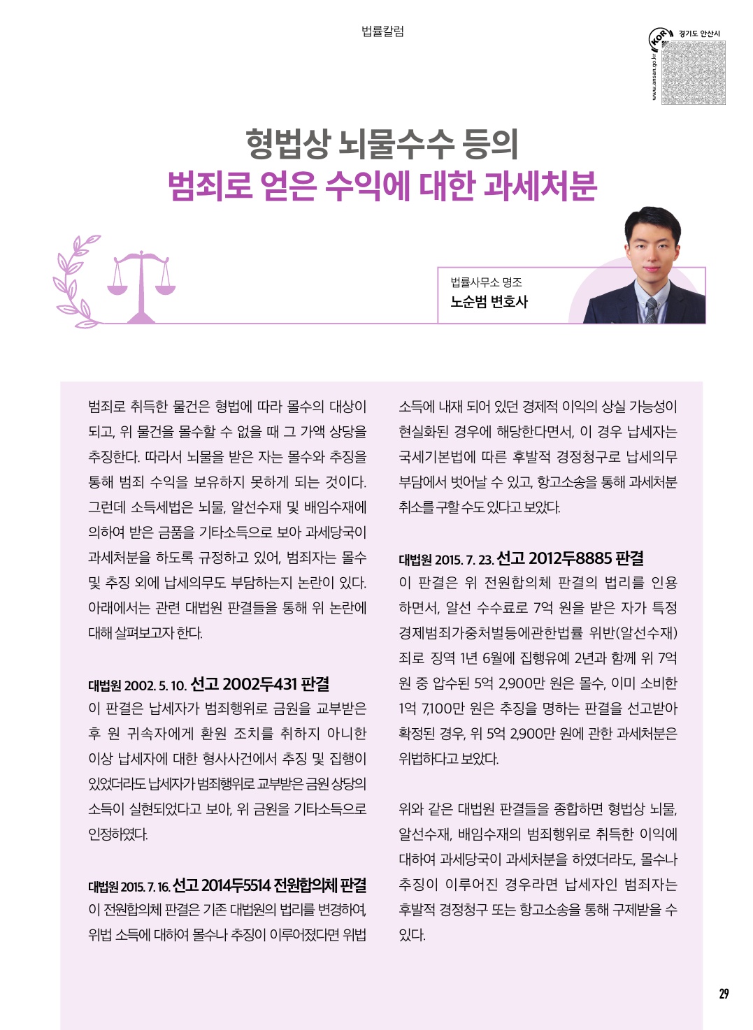 2월 칼럼(세무/법률)