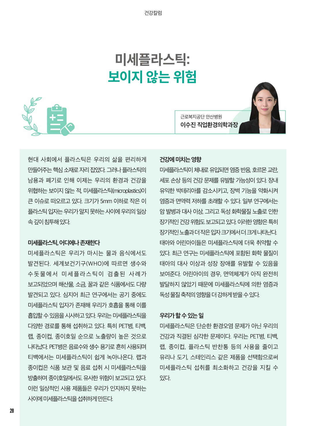 3월 칼럼(건강/법률)