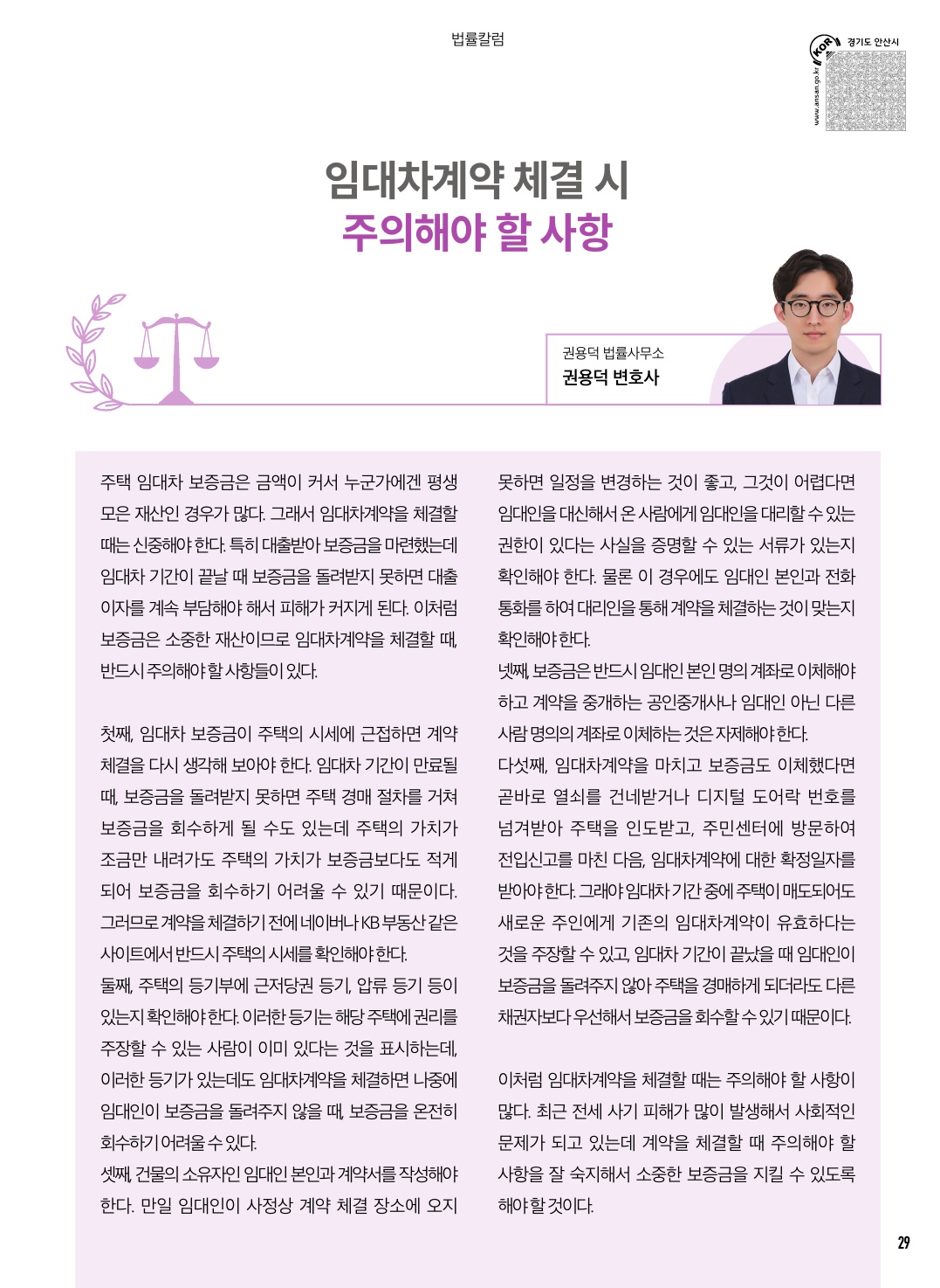 3월 칼럼(건강/법률)