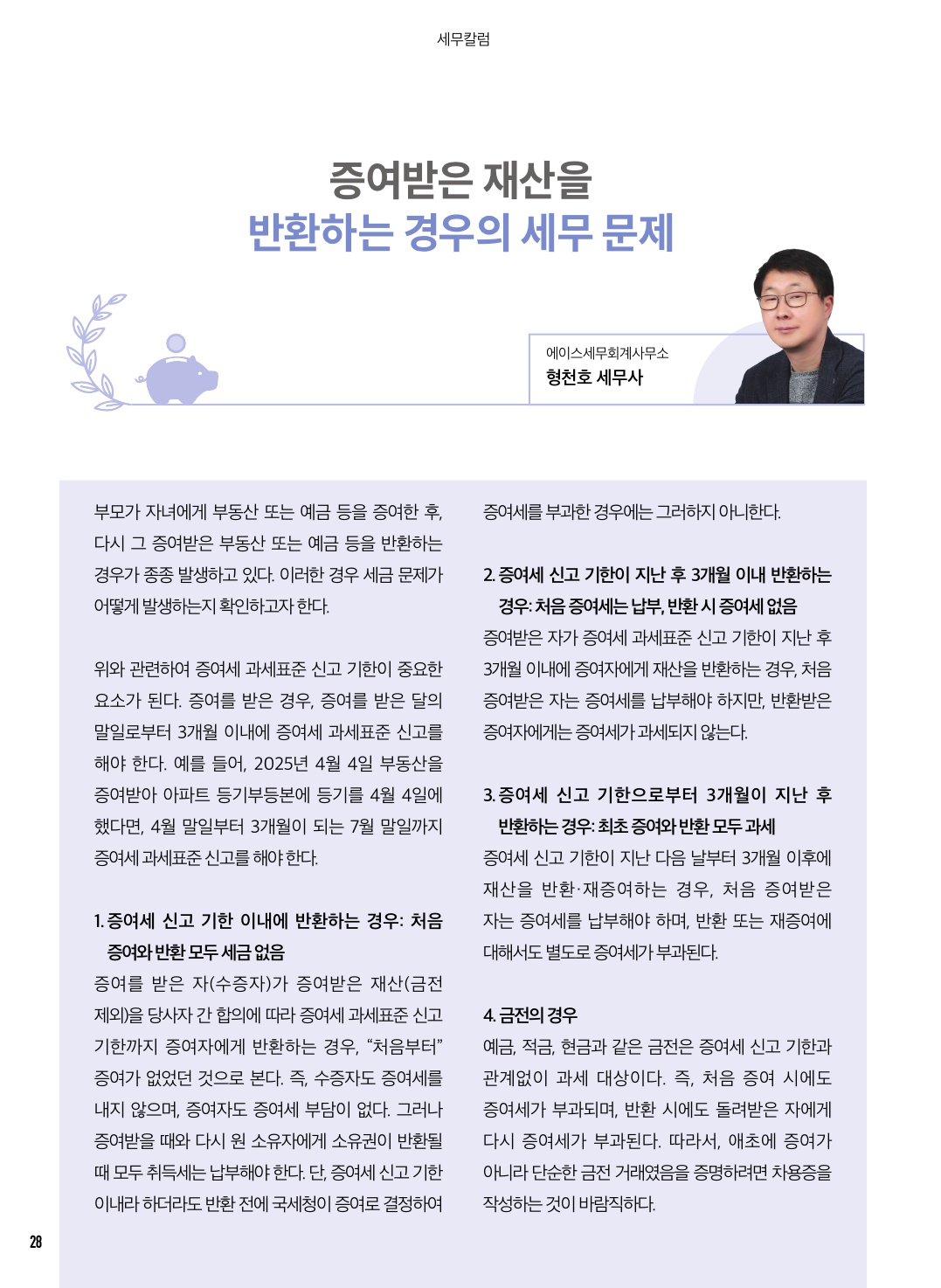 5월 칼럼(세무/건강)