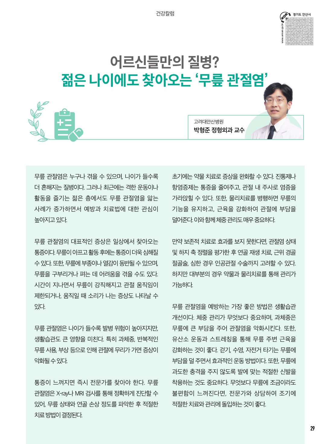 5월 칼럼(세무/건강)