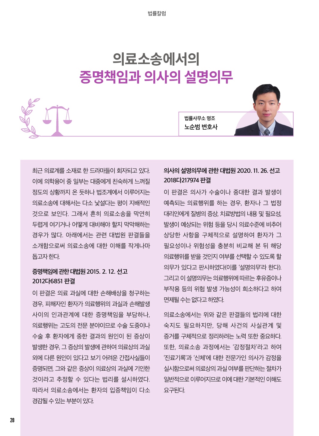 7월 칼럼(법률/세무)