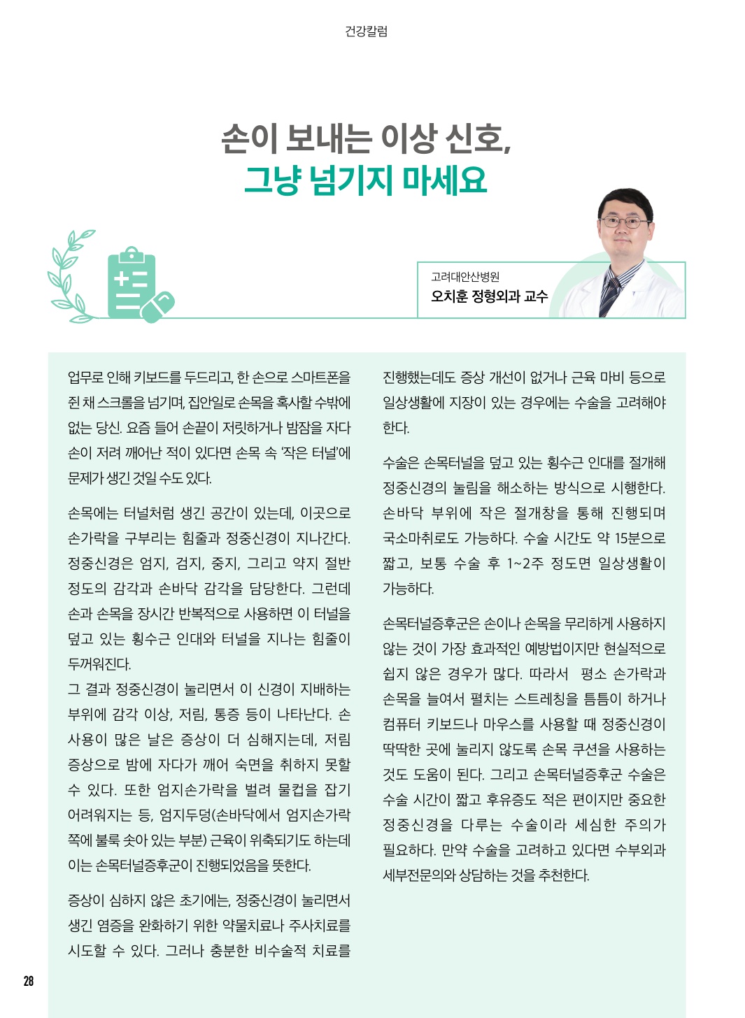 9월 칼럼(건강/세무)