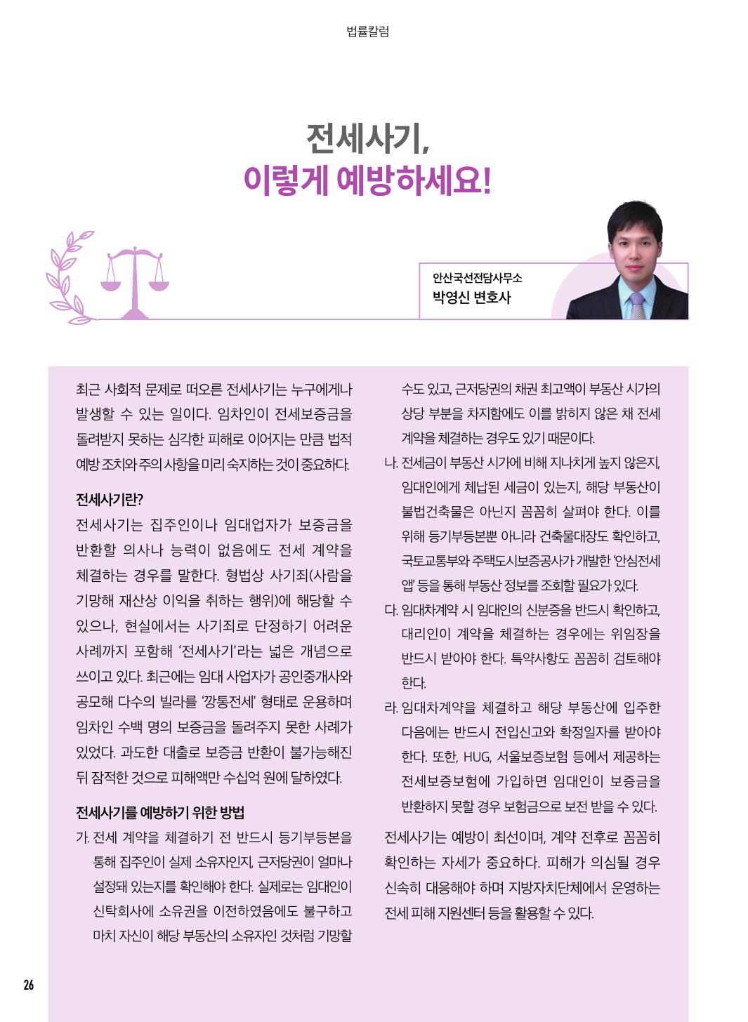 11월 칼럼(법률/건강)