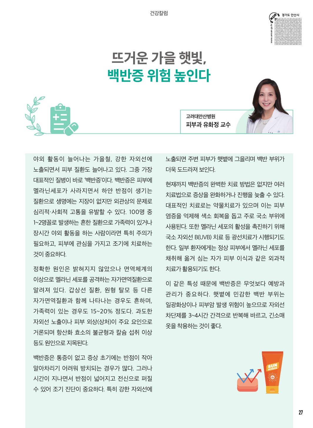 11월 칼럼(법률/건강)