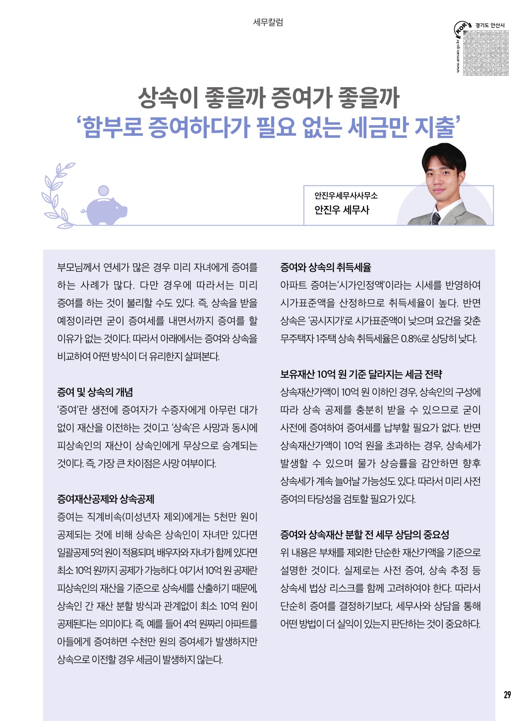 12월 칼럼(건강/세무)