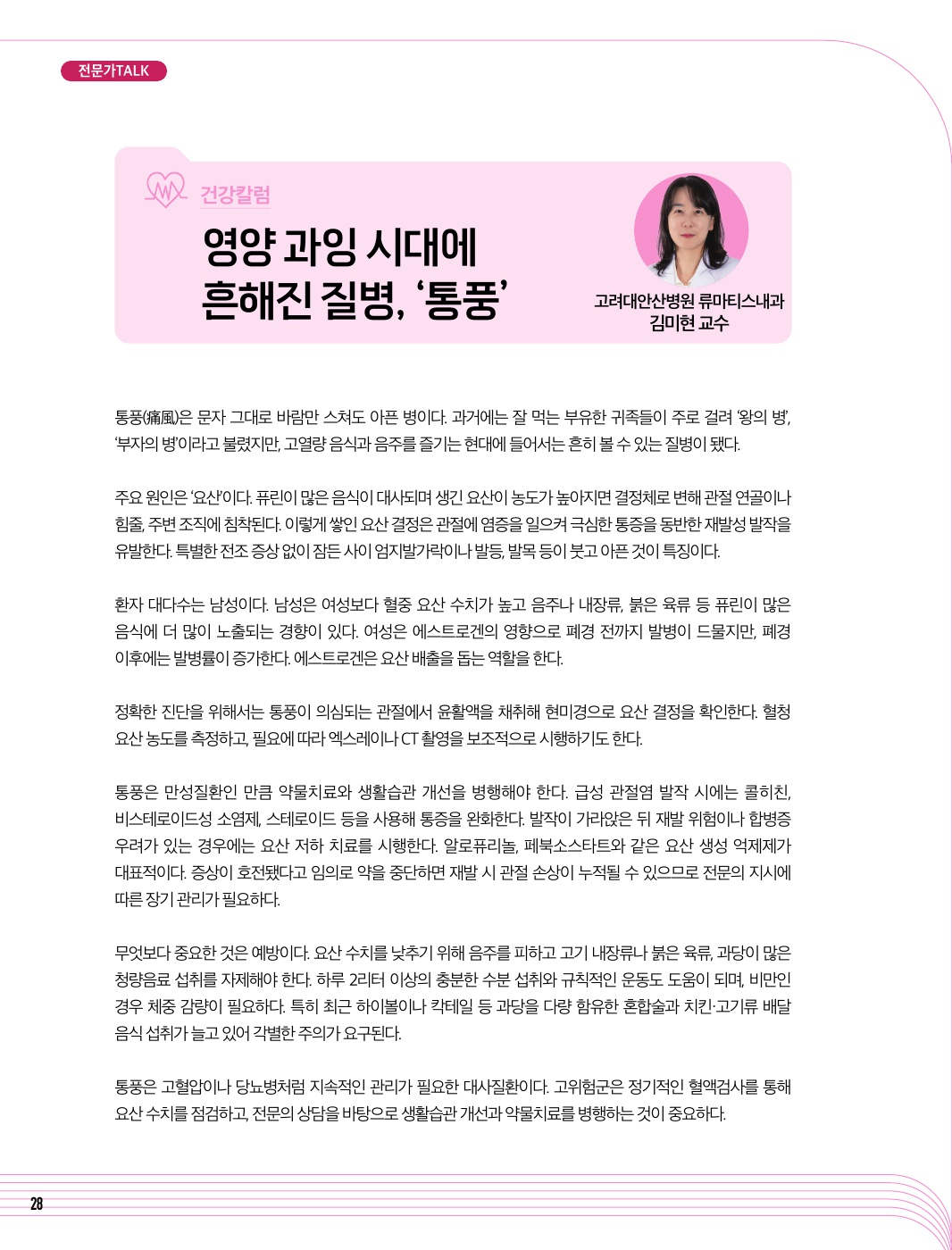 2월 칼럼(건강/세무)