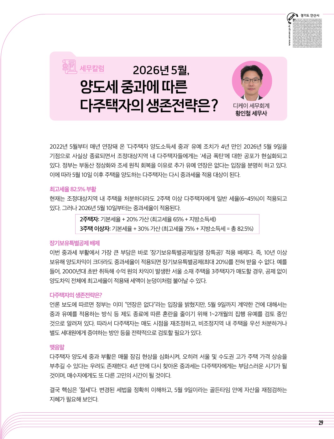 3월 칼럼(법률/세무)