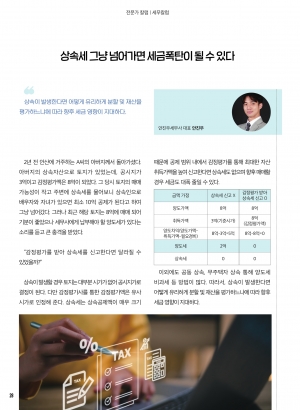 세무/건강칼럼
