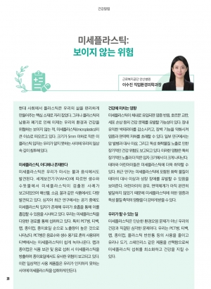 3월 칼럼(건강/법률)