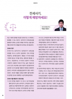 11월 칼럼(법률/건강)