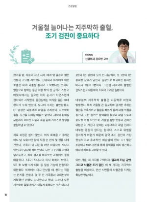 1월 칼럼(건강/세무)