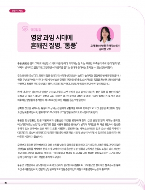 2월 칼럼(건강/세무)