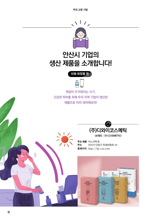 미용·화장품 편