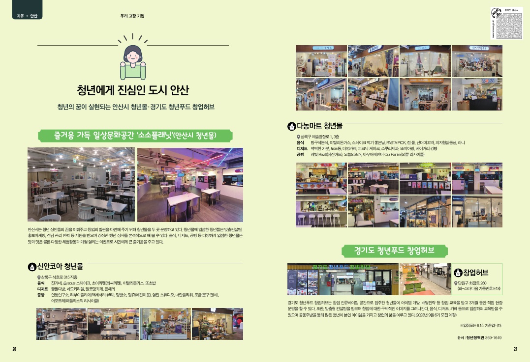 청년에게 진심인 도시