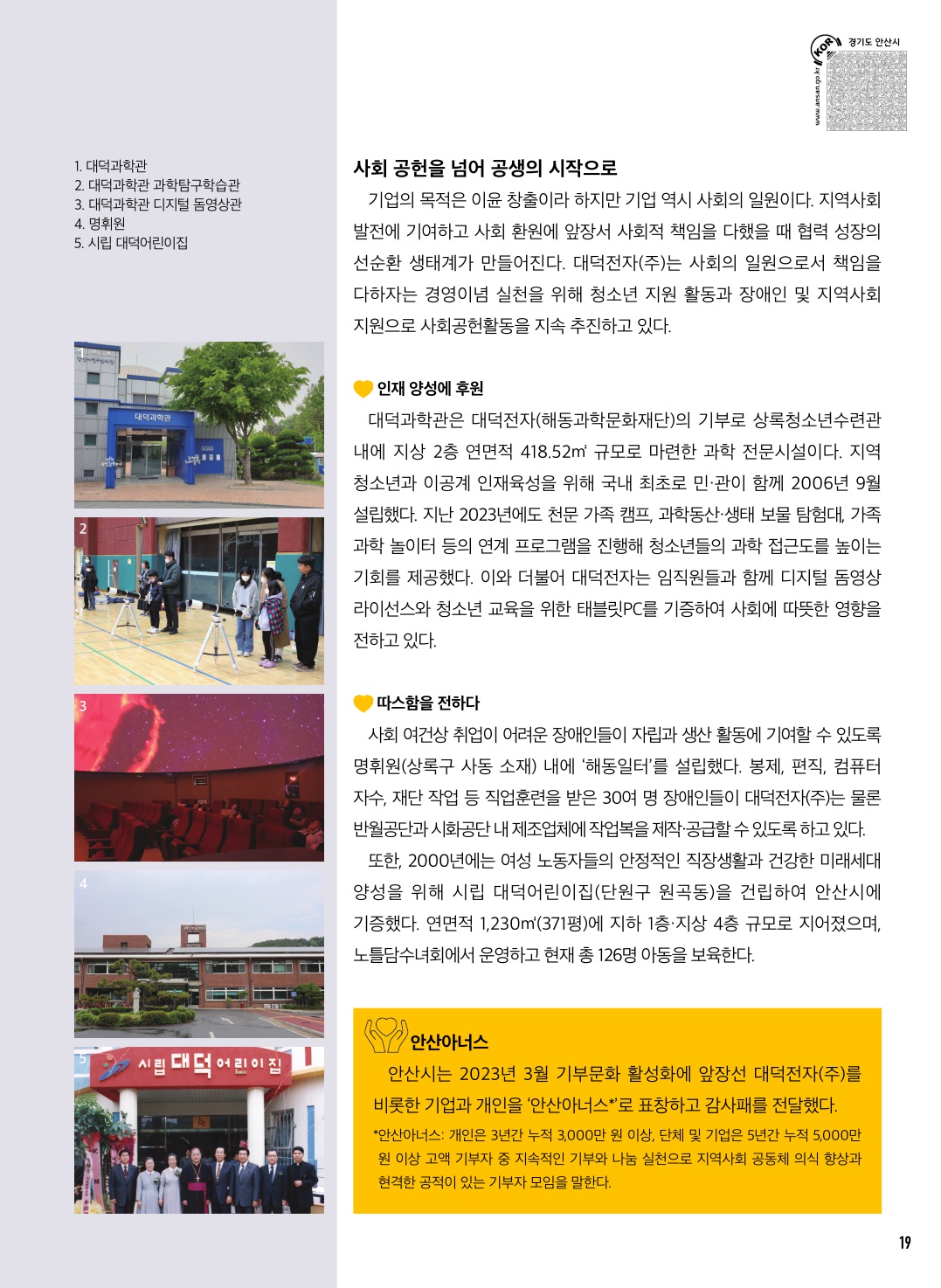 안산 아너스 대덕전자(주)