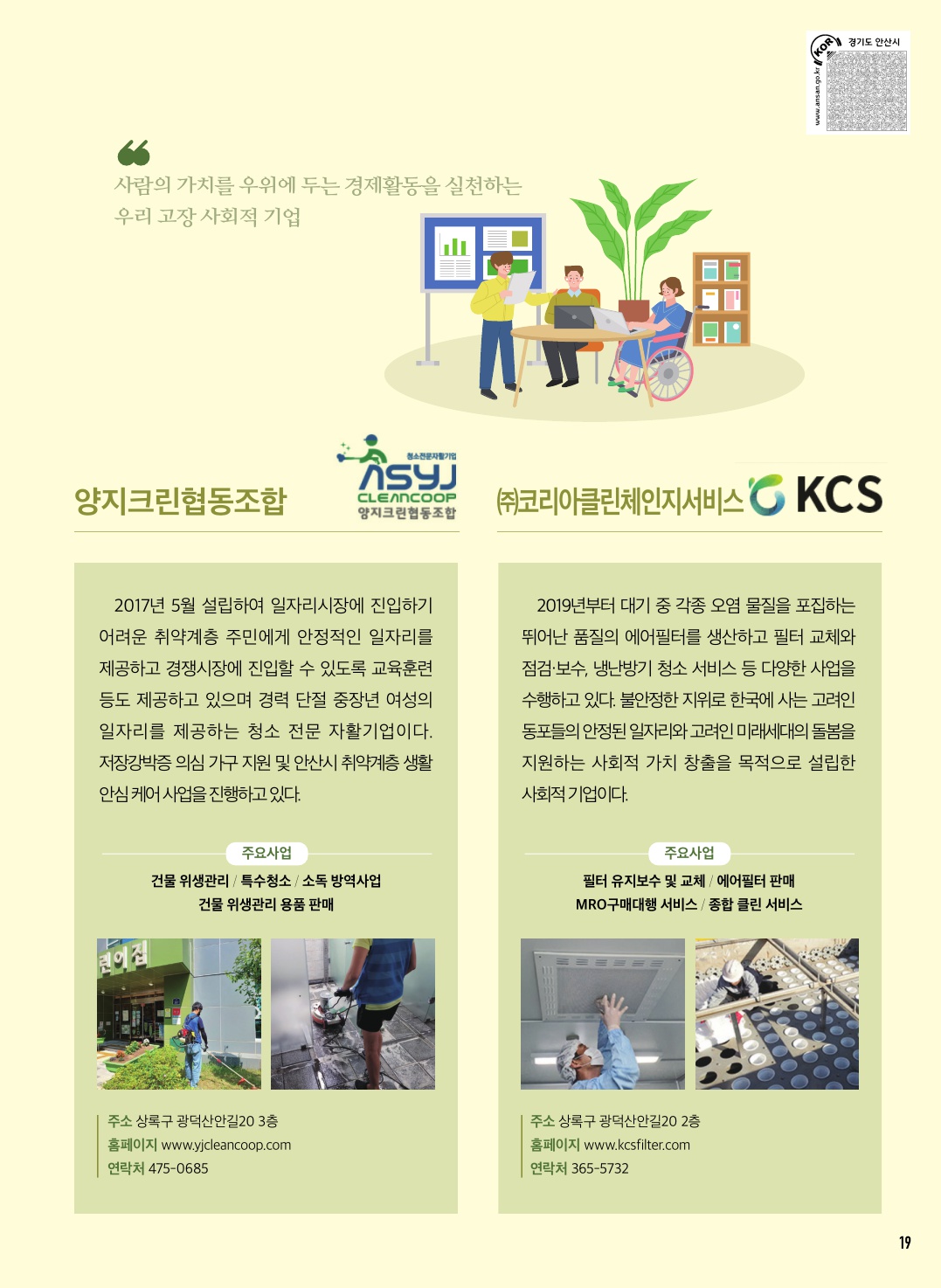 모두가 행복한 지역과 동반성장하는 사회적 기업