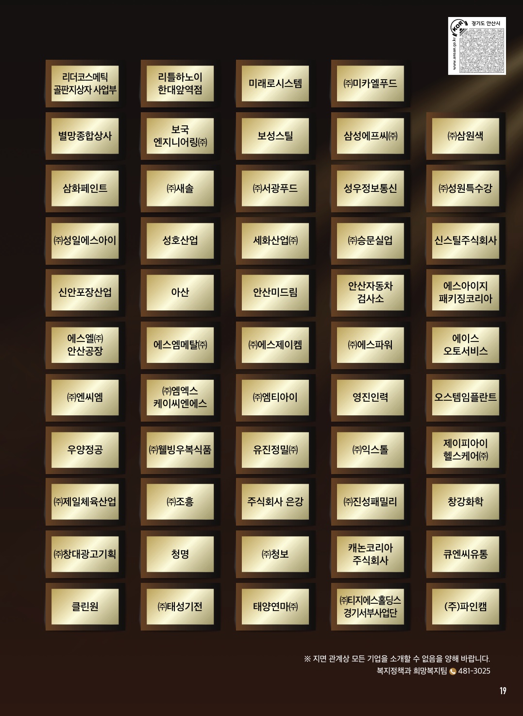 2024 안산시 기부 및 후원 기업 명예의 전당