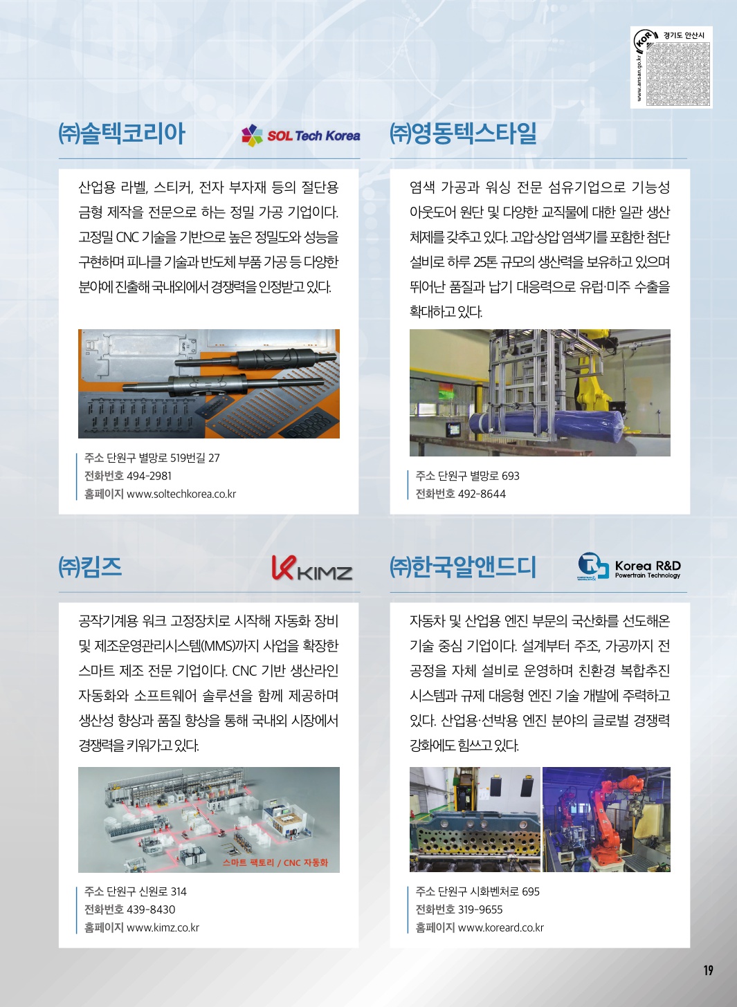 스마트 제조의 길을 걷는 혁신 기업들