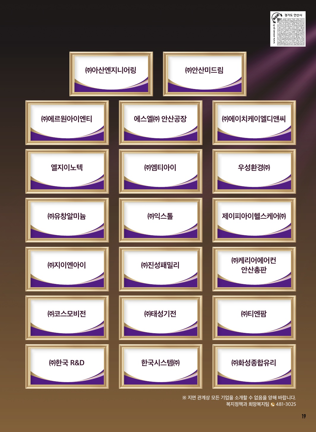 2025 안산시 기부 및 후원 기업 명예의 전당