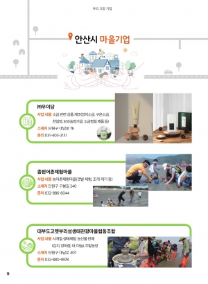 안산시 마을기업