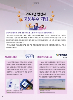 2024년 안산시 고용우수 기업