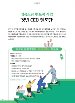 성공드림 멘토링 사업 '청년 CEO 멘토단'