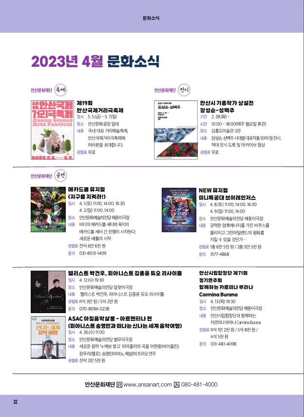 문화소식 4월호