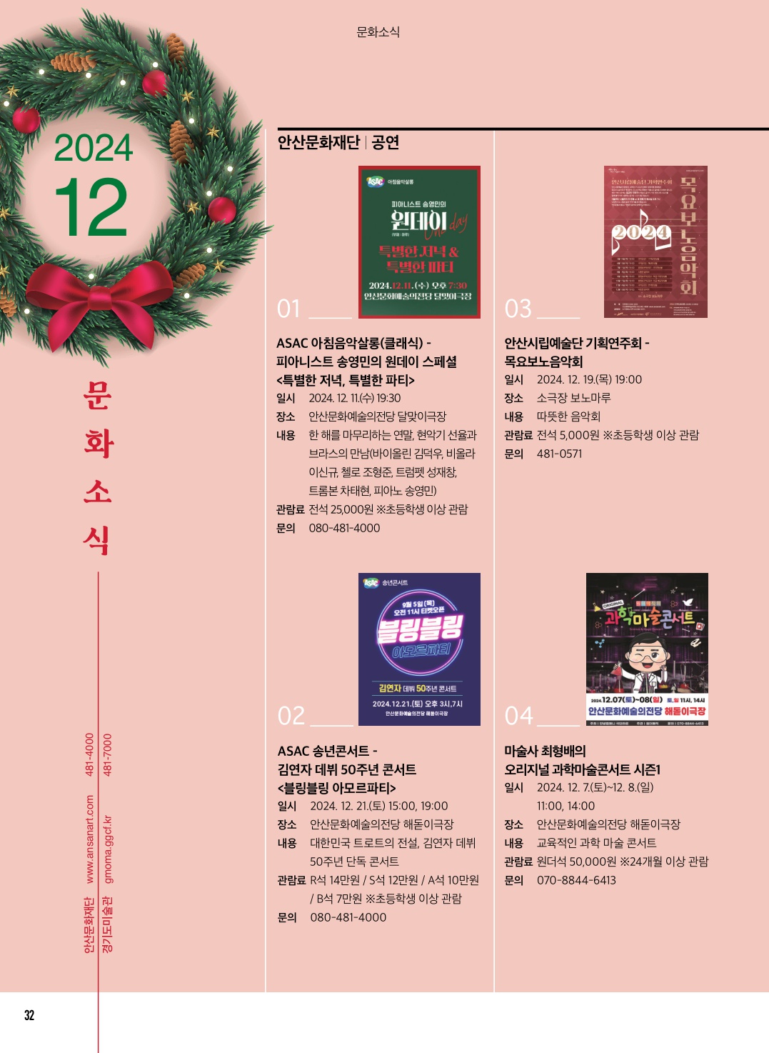 문화소식, 추천도서, 방송톡 12월호