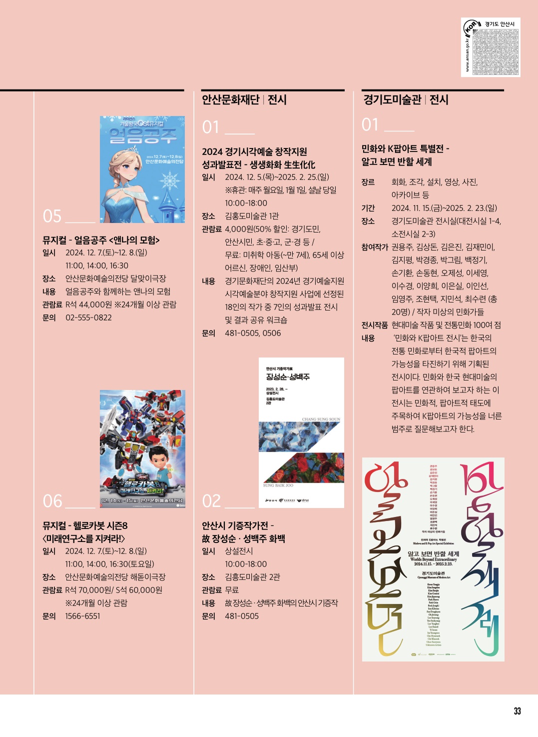 문화소식, 추천도서, 방송톡 12월호