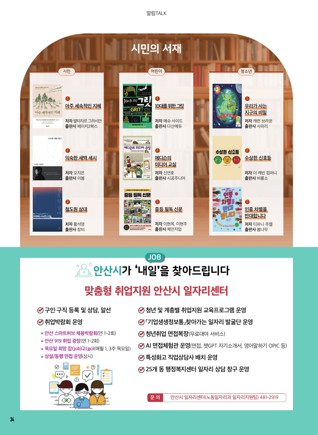 문화소식, 추천도서, 방송톡 1월호