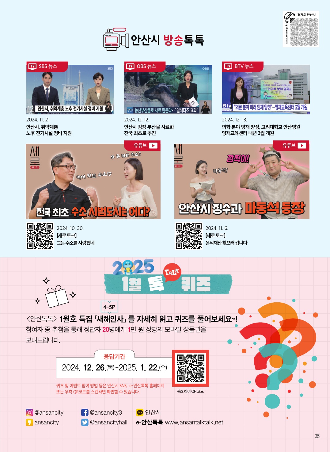 문화소식, 추천도서, 방송톡 1월호