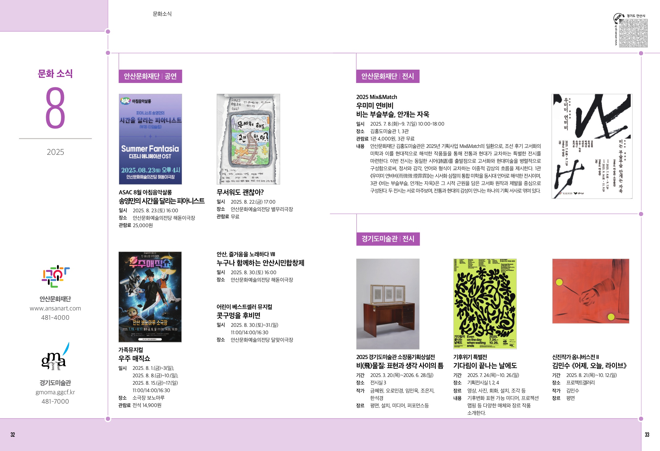 문화소식, 추천도서, 방송톡 8월호