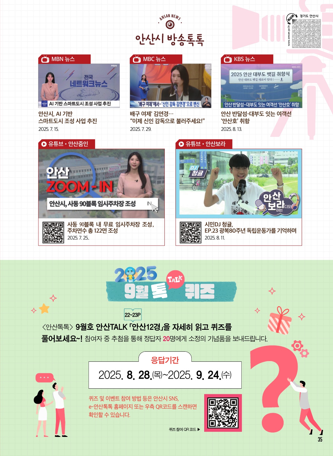 문화소식, 추천도서, 방송톡 9월호