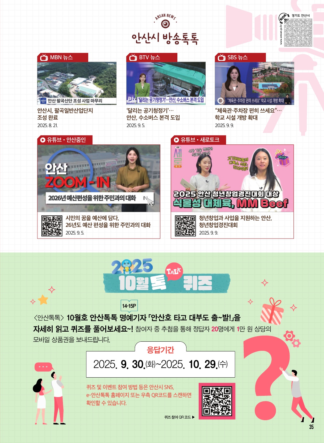 문화소식, 추천도서, 방송톡 10월호