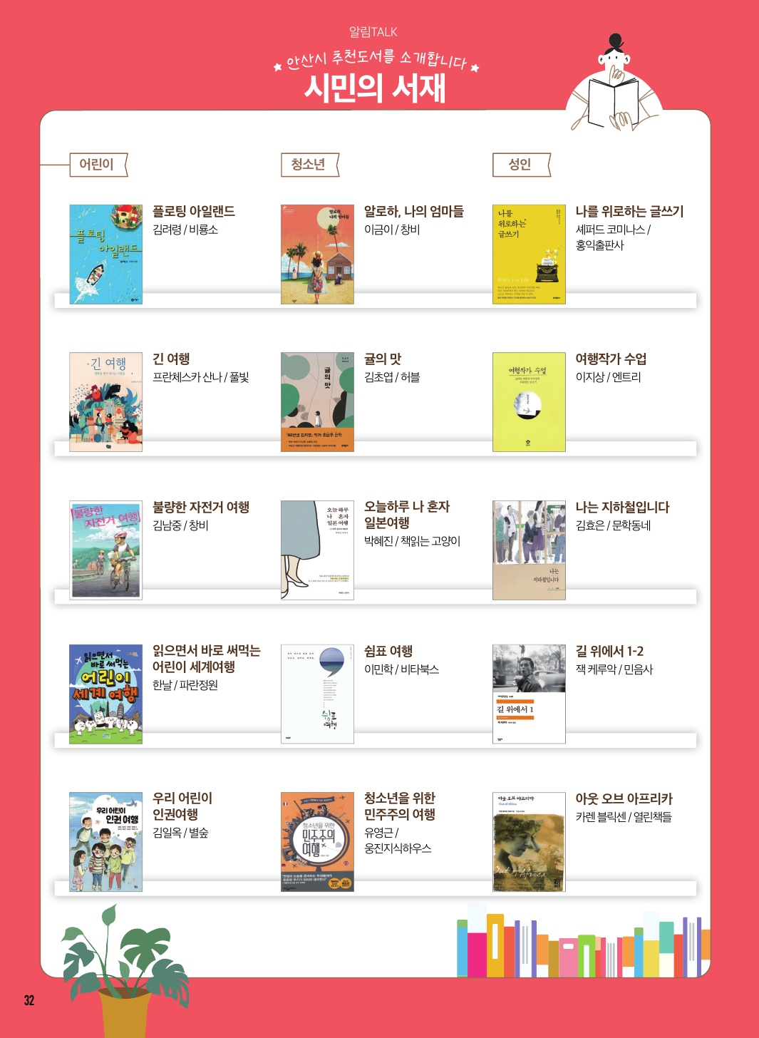 문화소식, 추천도서, 방송톡 11월호