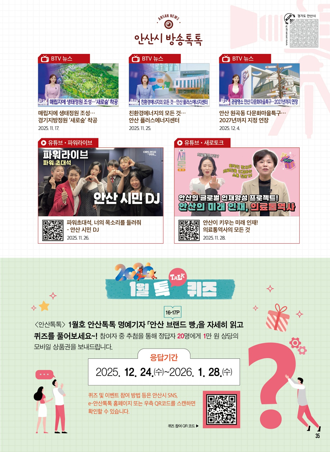 문화소식, 추천도서, 방송톡 1월호