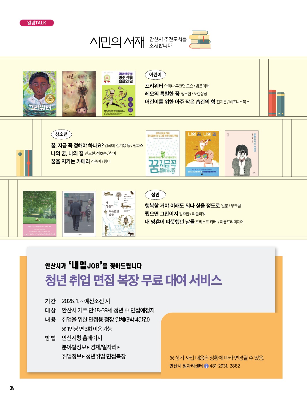 문화소식, 추천도서, 하이라이트 2월호