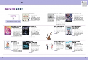 문화소식 9월호