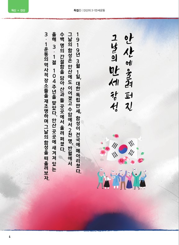 안산의 3.1만세운동 / 대부도 'DRT' 도입