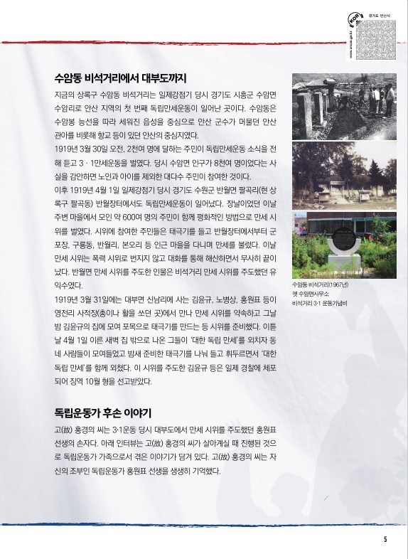 안산의 3.1만세운동 / 대부도 'DRT' 도입