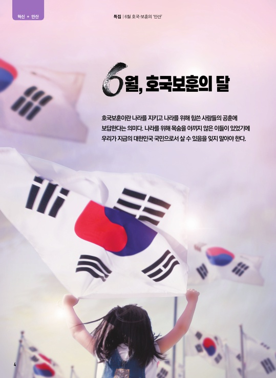 (6월 호국·보훈의 '안산') 제68회 현충일 / 6·25 참전용사 이야기