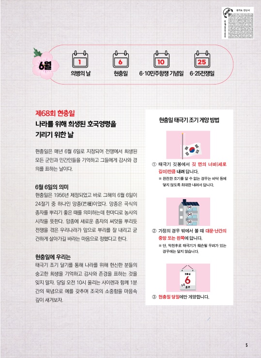 (6월 호국·보훈의 '안산') 제68회 현충일 / 6·25 참전용사 이야기